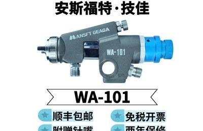 漳州自動噴槍WA-101